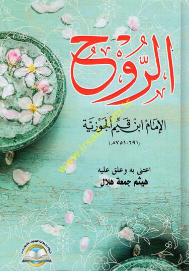 er-Ruh  - الروح