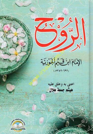 er-Ruh  - الروح