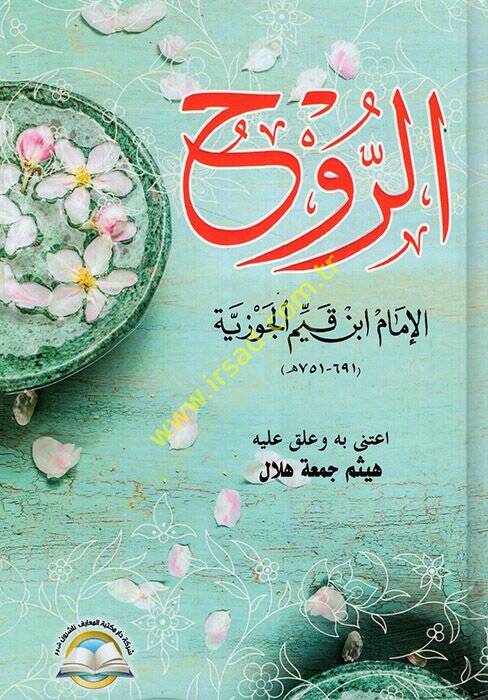 er-Ruh  - الروح - 1