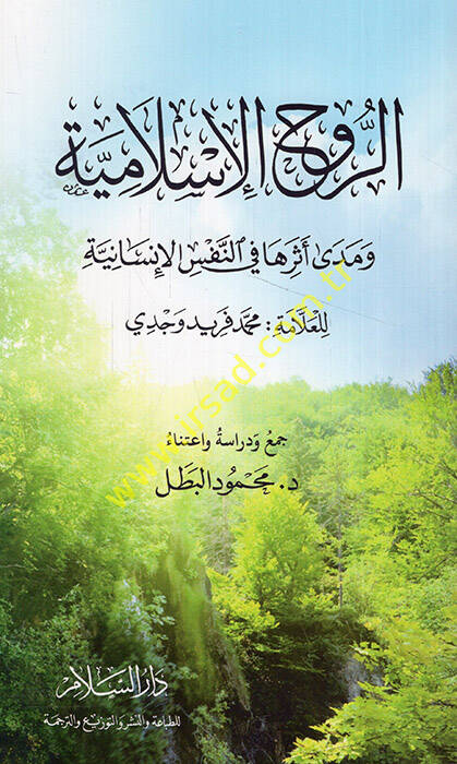 er-Ruhül-İslamiyye ve meda eseriha fin-nefsil-insaniyye
- الروح الإسلامية ومدى أثرها في النفس الإنسانية - 1