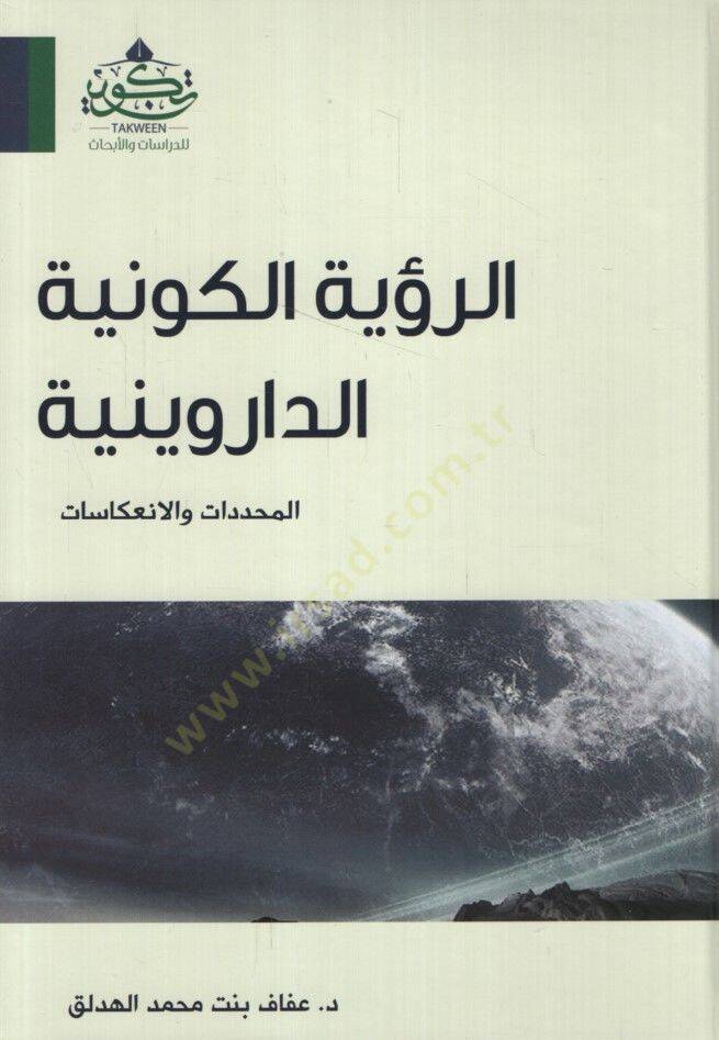 er-Ruyetül-Kevniyyetüd-Darwiniyye el-Muhaddedat vel-İnikasat - الرؤية الكونية الداروينية المحددات والإنعكاسات - 1