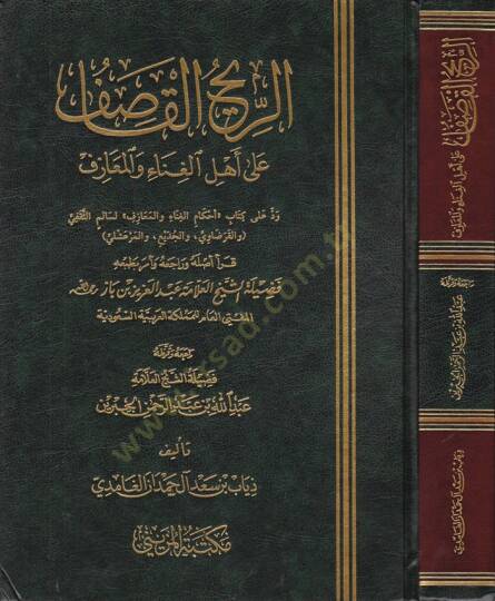 Er Rihul Kasif ala Ehlil Gına vel Meazif - الريح القاصف على أهل الغناء والمعازف