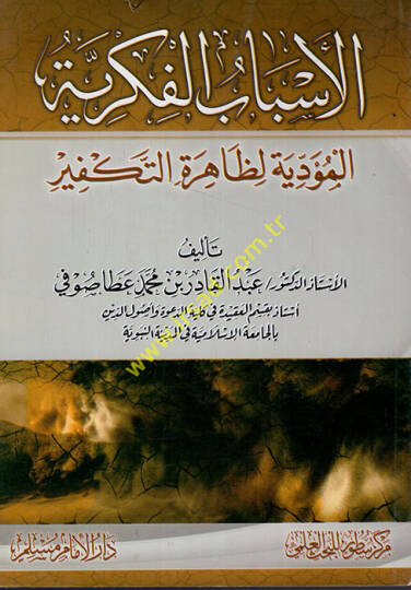 el-Esbabül-fikriyyetül-müeddiye li-zahiretit-tekfir  - الاسباب الفكرية المؤدية لظاهرة التكفير