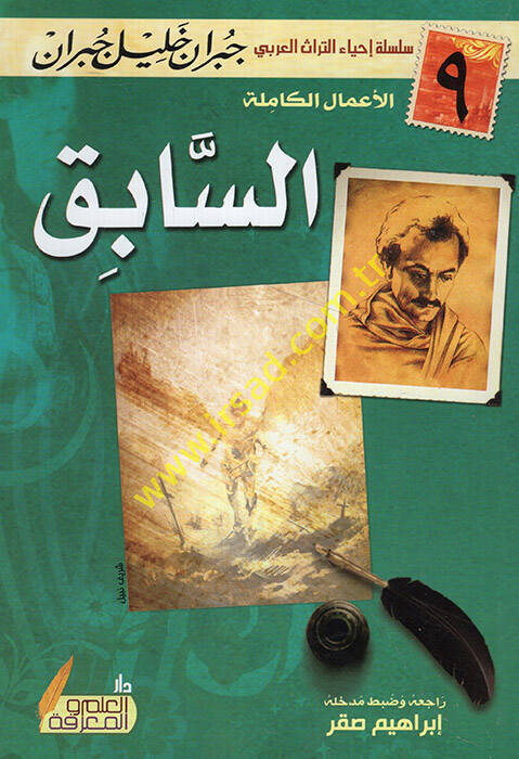es-Sabık - السابق - 1