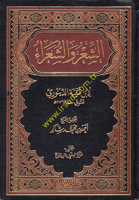 eş-Şir veş-Şuara - الشعر والشعراء - 1