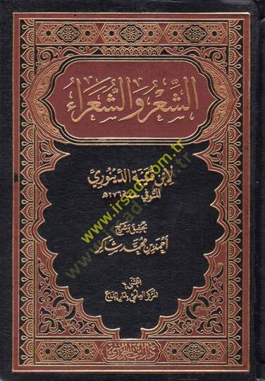 eş-Şir veş-Şuara  - الشعر والشعراء