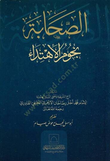 es-Sahbetü nücmül-ihtid - الصحابة نجوم الإهتداء