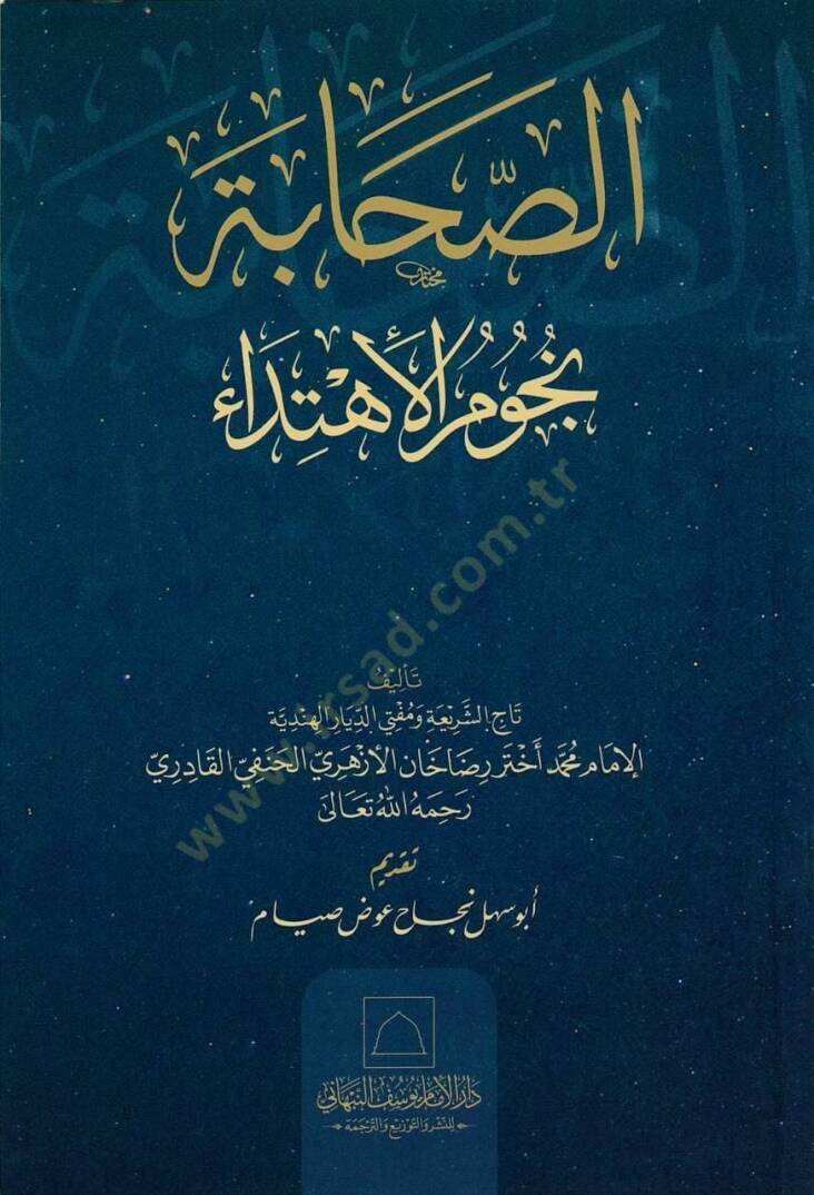 es-Sahbetü nücmül-ihtid - الصحابة نجوم الإهتداء - 1