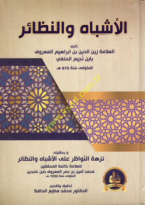 el-Eşbah ven-Nezair - الأشباه والنظائر وبحاشيته نزهة النواظر على الأشباه والنظائر - 1