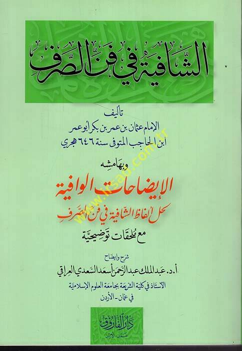 eş-Şafiye fi Fennis-Sarf - الشافية في فن الصرف - 1