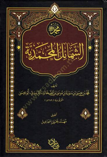 Es Semailul Muhammediyye - الشمائل المحمدية