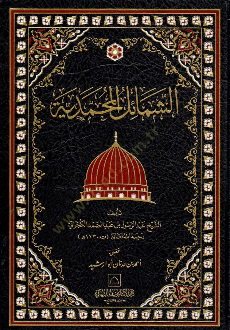 Eş-Şemailül-Muhammediyye - الشمائل المحمدية - 1