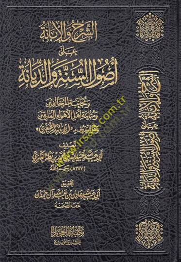 eş-Şerh vel-İbane ala Usulis-Sünne ved-Diyane  - الشرح والإبانة على أصول السنة والديانة ومجانبة المخالفين ومباينة أهل الأهواء المارقين وهو المعروف بـ الإبانة الصغرى