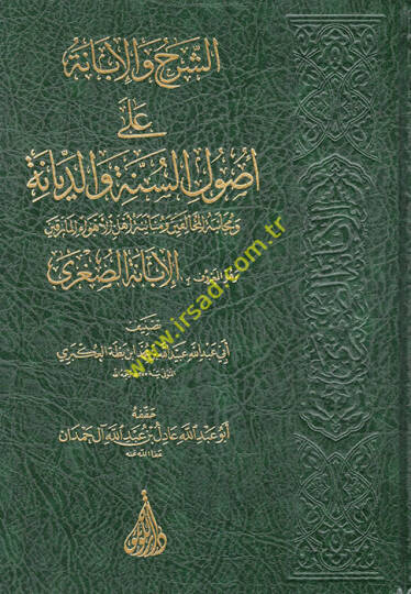 eş-Şerh vel-İbane ala Usulis-Sünne ved-Diyane ve Mecaniyyetül-Muhalifin ve Mübayenetu Ehlil-Ehvail-Marikin ve Hüvel-Maruf el-İbanetüs-Sugra  - الشرح والإبانة على أصول السنة والديانة ومجانبة المخالفين ومباينة أهل الأهواء المارقين وهو المعروف بـ الإبان