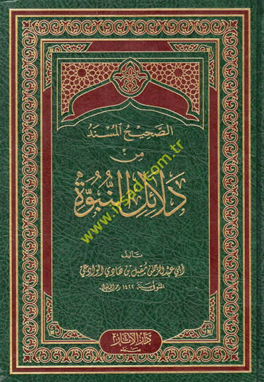 es-Sahihül-Müsned min Delailin-Nübüvve  - الصحيح المسند من دلائل النبوة