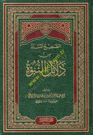 es-Sahihül-Müsned min Delailin-Nübüvve  - الصحيح المسند من دلائل النبوة