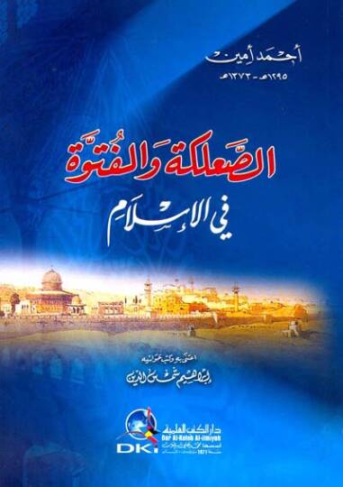 Essalaketü vel fütüvvetü fil islam  - الصلعكة والفتوة في الإسلام