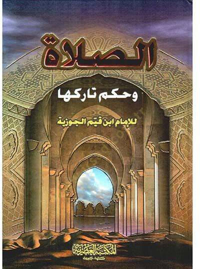 es-Salat ve Hükmu Tarikiha - الصلاة وحكم تاركها - 1