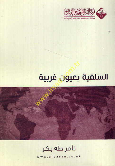 es-Selefiyye bi-uyunin garbiyye  - السلفية بعيون غربية - 1