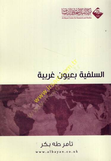 es-Selefiyye bi-uyunin garbiyye  - السلفية بعيون غربية