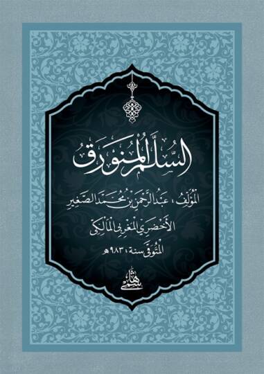 es-Süllemül-Münevrak - السلم المنورق
