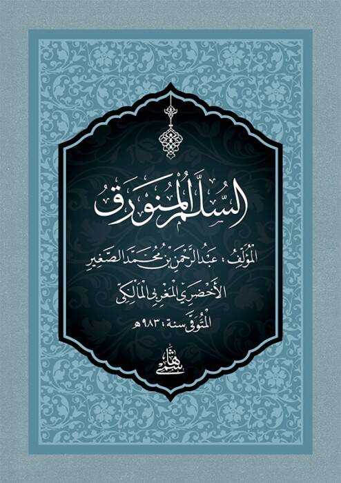 es-Süllemül-Münevrak - السلم المنورق - 1