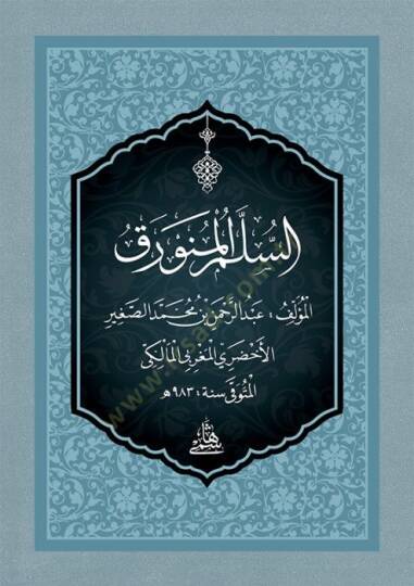 es-Süllemül-Münevrak - السلم المنورق