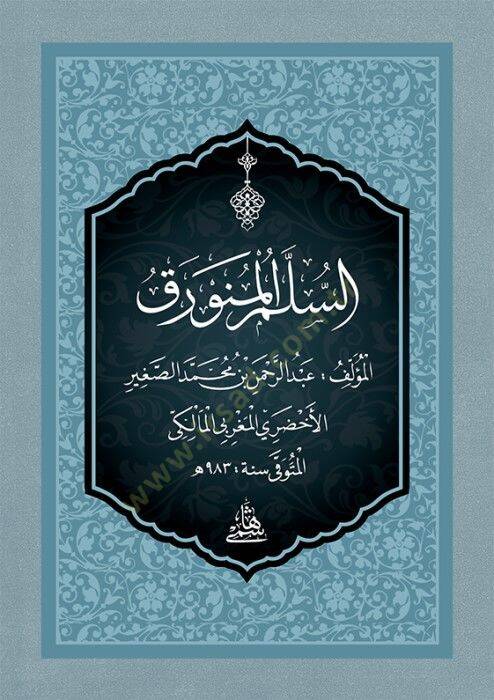 es-Süllemül-Münevrak - السلم المنورق - 1