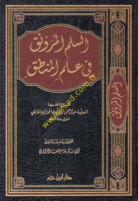 es-üllemül-münevrak fi ilmil-mantık - السلم المرونق في علم المنطق - 1