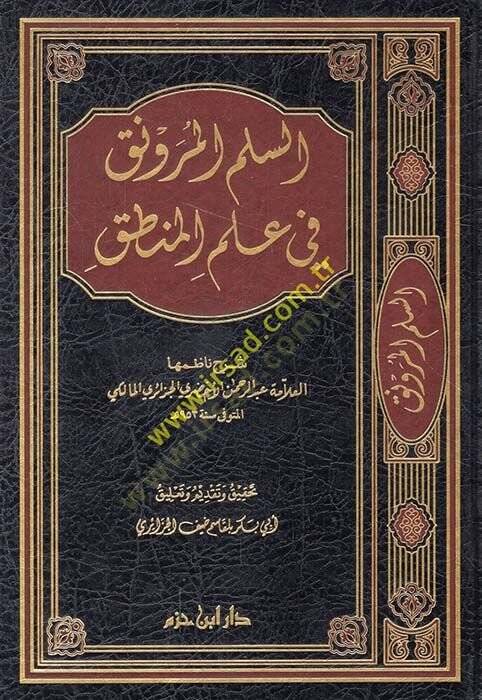 es-üllemül-münevrak fi ilmil-mantık  - السلم المرونق في علم المنطق - 1