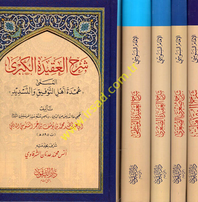es-Silsiletül-Akadiyyetü-Senusiyye - السلسلة العقدية السنوسية المقدمات . صغرى الصغرى الصغرى . الوسطى. الكبرى - 1