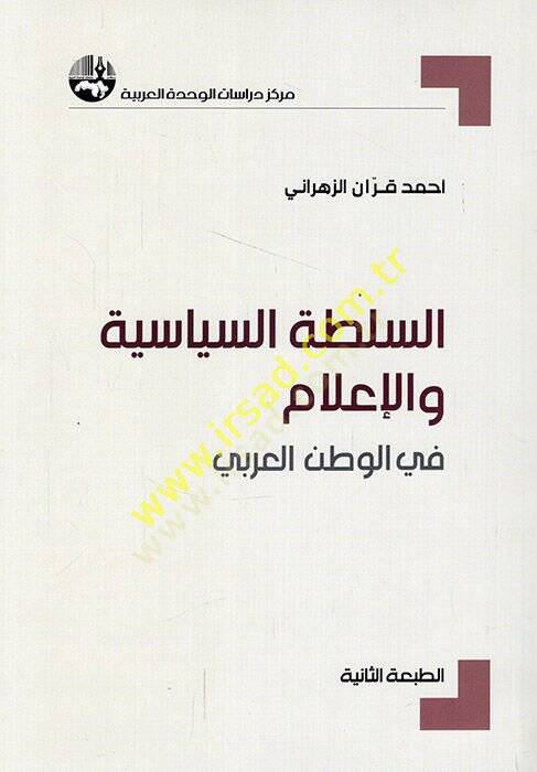 es-Sultatüs-siyasiyye vel-ilam fil-vatanil-Arabi  - السلطة السياسية والإعلام في الوطن العربي - 1