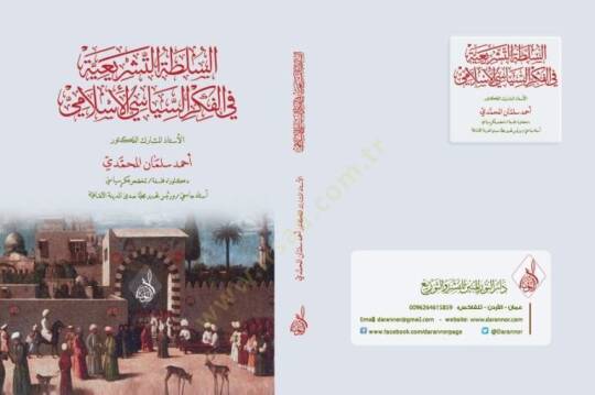 Essultatu teşriiyyetü fil fikris siyasil islam - السلطة التشريعية في الفكر السياسي الإسلامي - 2