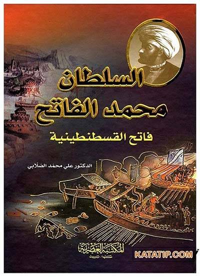 es-Sultan Mehmed el-Fatih Fatihül-Kostantiniyye - السلطان محمد الفاتح فاتح القسطنطنية - 1