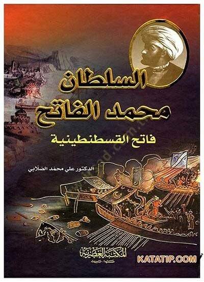 es-Sultan Mehmed el-Fatih Fatihül-Kostantiniyye - السلطان محمد الفاتح  فاتح القسطنطنية - 1