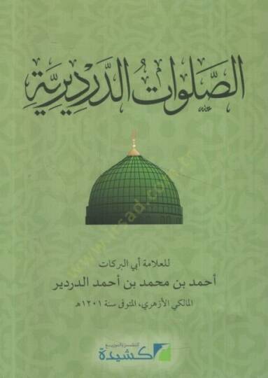 es-Salavatüd-Derdiriyye - الصلوات الدرديرية