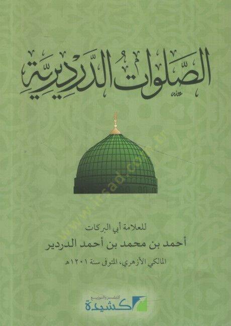 es-Salavatüd-Derdiriyye - الصلوات الدرديرية - 1