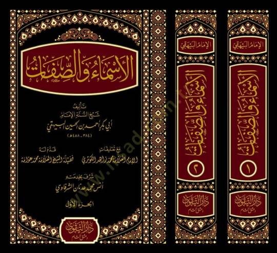 el-Esma ves-Sıfat - الأسماء والصفات