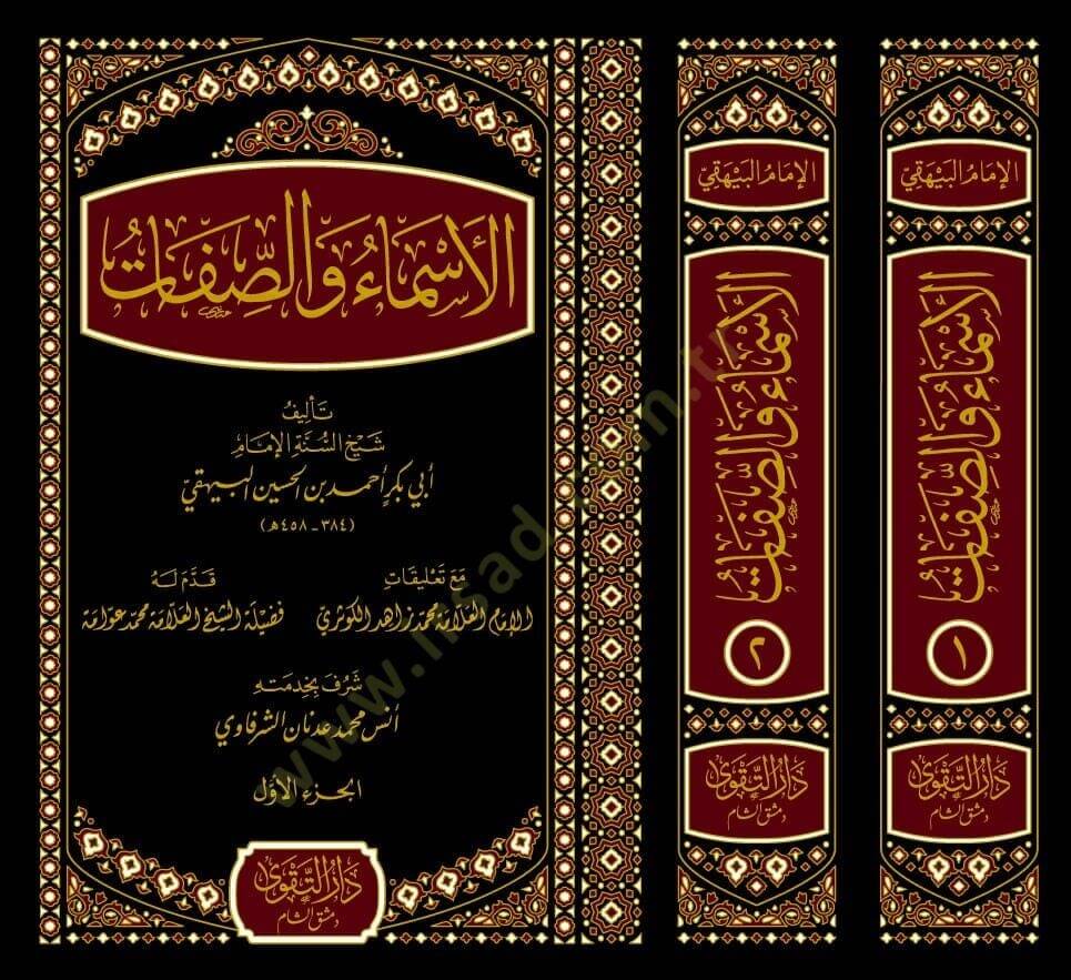el-Esma ves-Sıfat - الأسماء والصفات - 1
