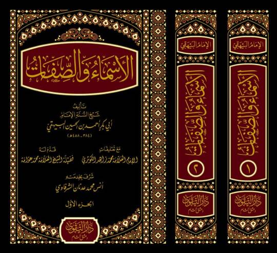 el-Esma ves-Sıfat - الأسماء والصفات