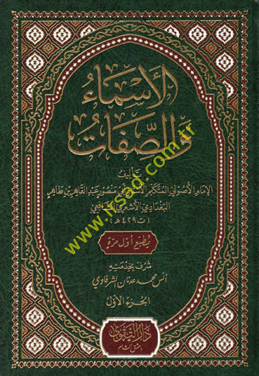 el-Esma ves-Sıfat  - الأسماء والصفات