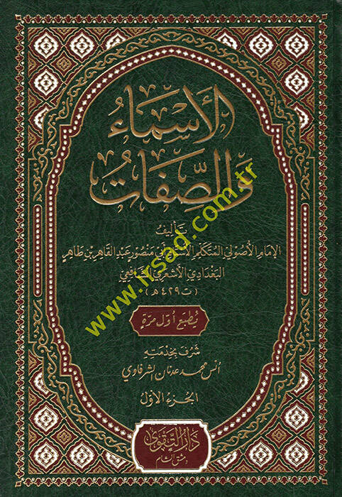 el-Esma ves-Sıfat - الأسماء والصفات - 1