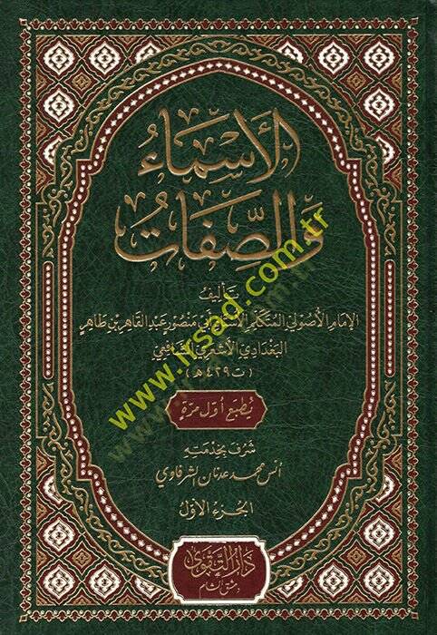 el-Esma ves-Sıfat  - الأسماء والصفات - 1