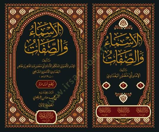 el-Esma ves-Sıfat  - الأسماء والصفات - 2