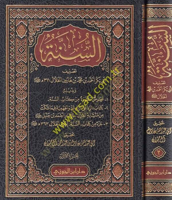 es-Sünne  - السنة - 1