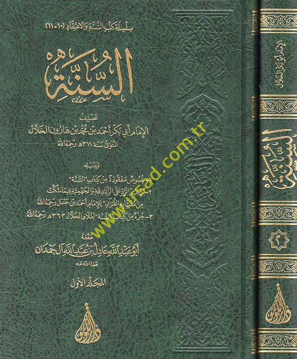 es-Sünne  - السنة - 1