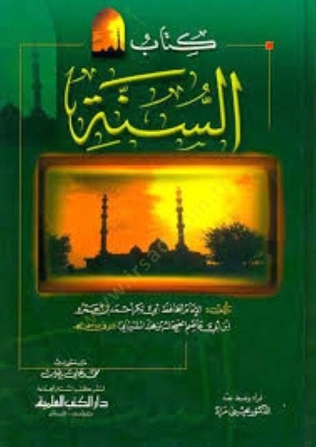 es-Sünne - السنة - 1