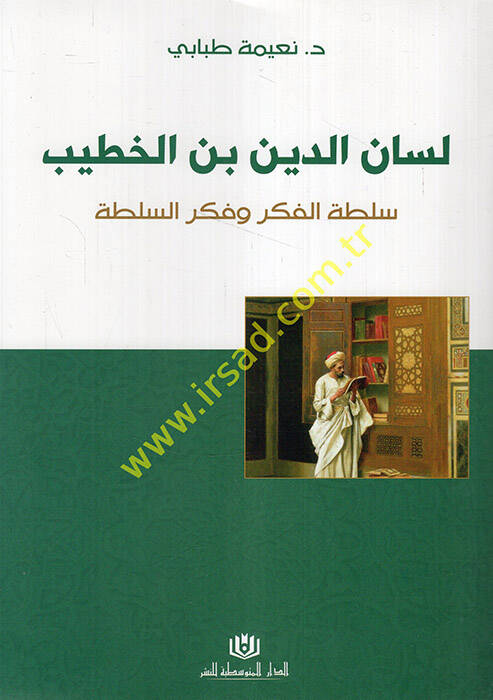 Lisanüddin b. el-Hatib sultatül-fikr ve fikrüs-sulta  - لسان الدين بن الخطيب سلطة الفكر وفكر السلطة - 1