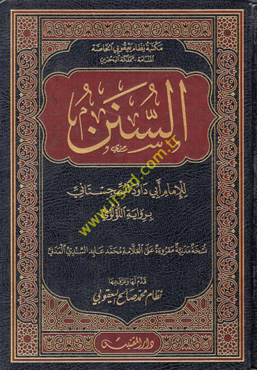 es-Sünen lil-İmam Ebi Davud es-Sicitani  - السنن للإمام أبي داود السجستاني