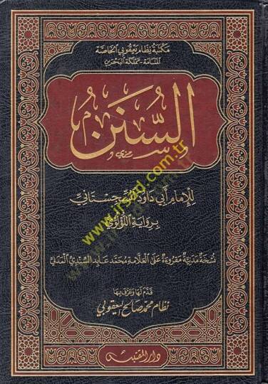 es-Sünen lil-İmam Ebi Davud es-Sicitani  - السنن للإمام أبي داود السجستاني